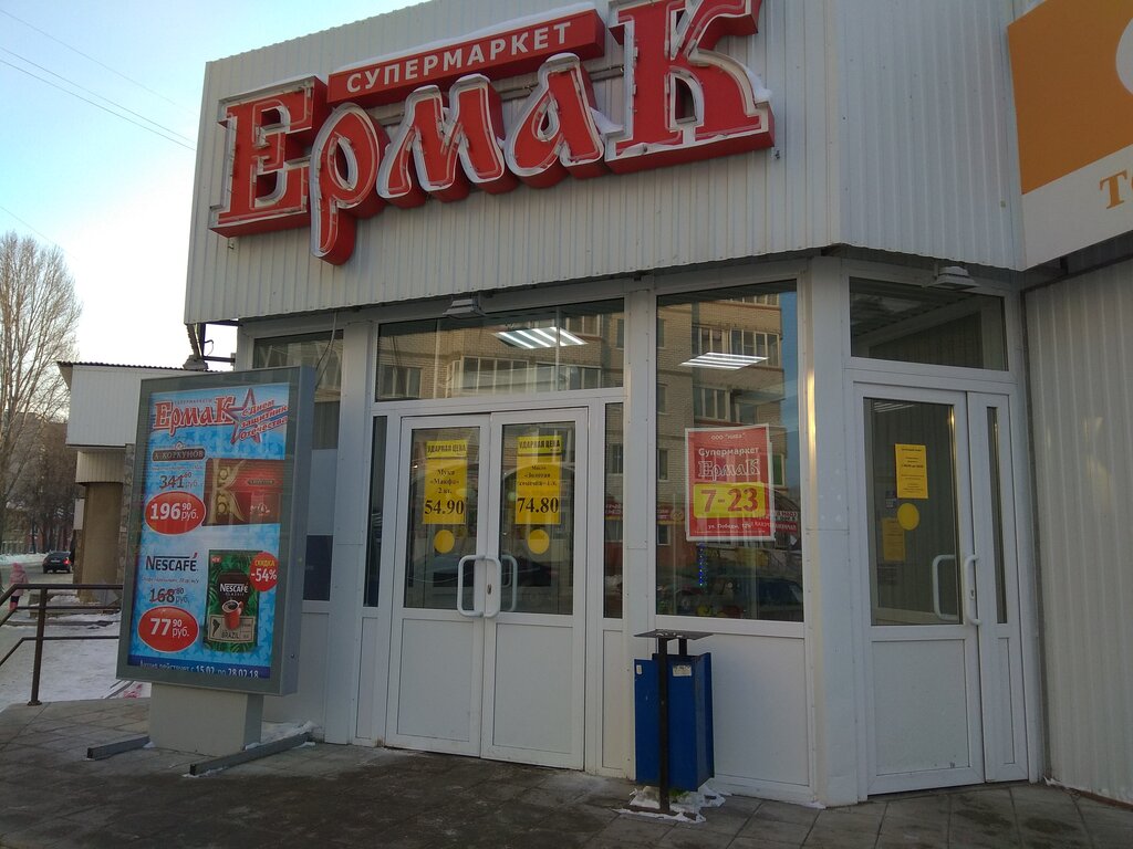 Магазин Ермак Пенза Проспект Победы Режим Работы