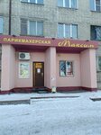 Maksim (Dzerzhinskogo Street, 52Б) ، مصففو الشعر