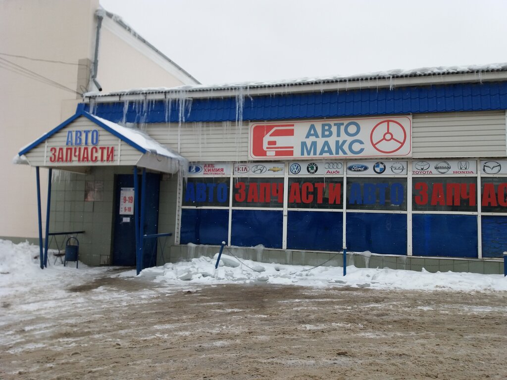 Номер Телефона Магазина Автомакс