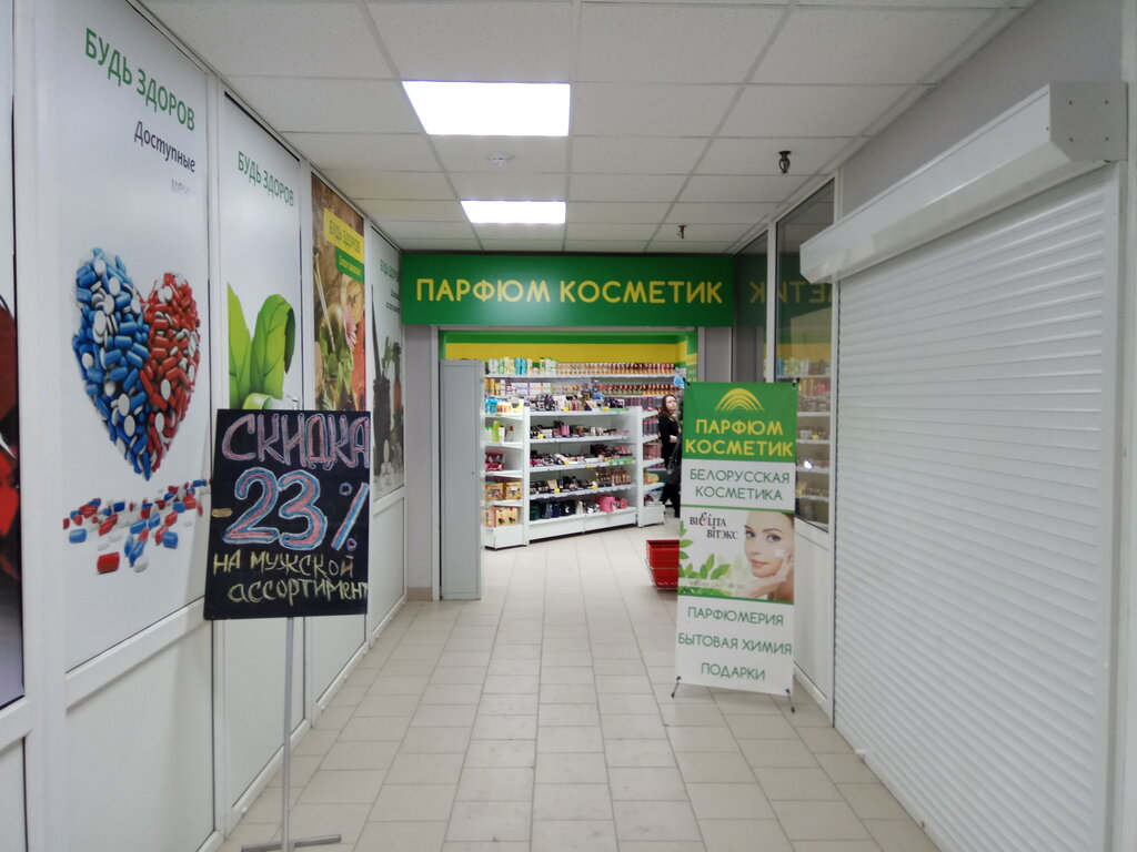 Плюс Магазин Косметики Екатеринбург Официальный Сайт