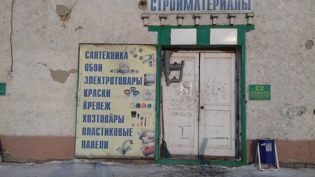Строительный магазин Магазин товаров для ремонта, Кемерово, фото
