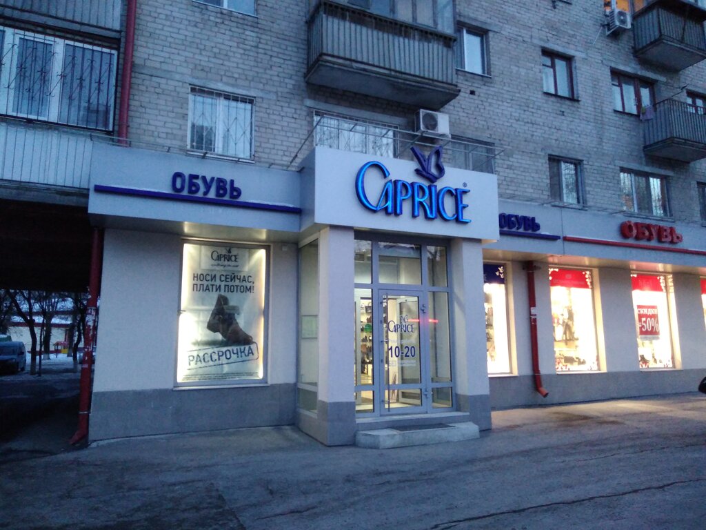 Режим Работы Магазина Каприз
