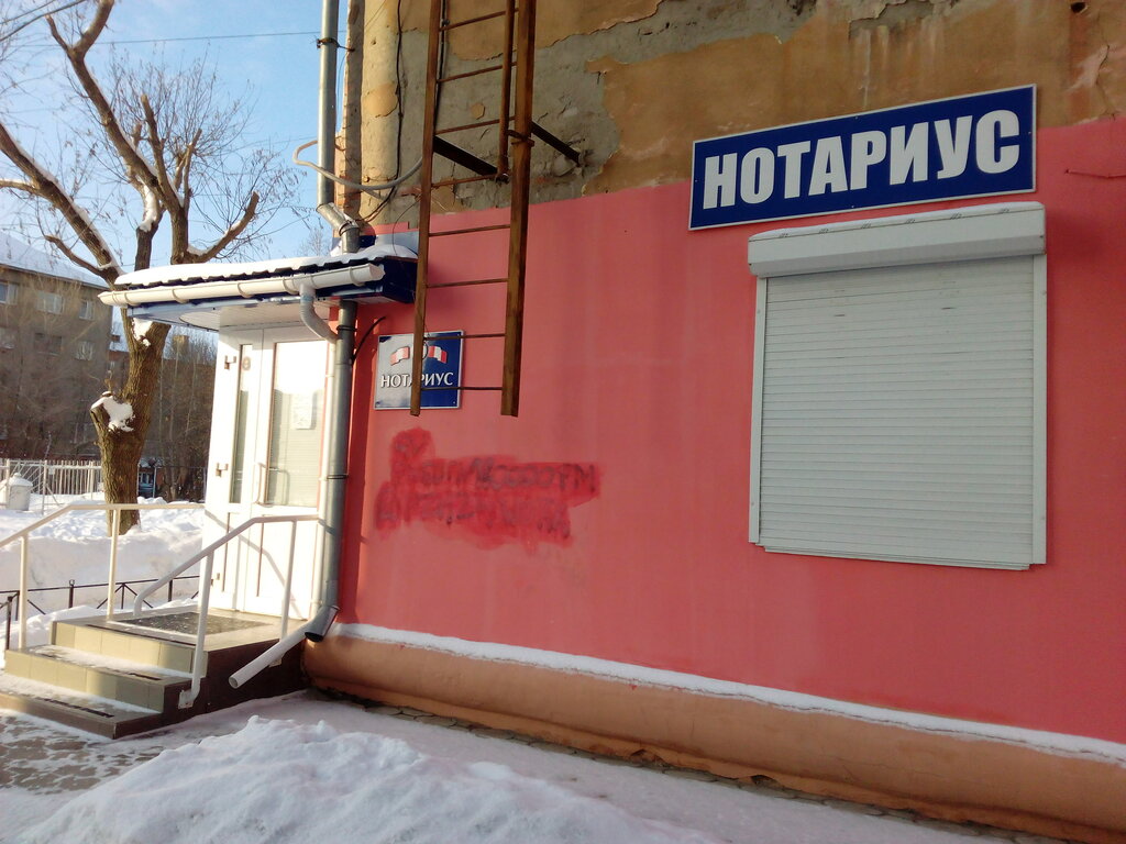 Отзывы о "Нотариус Пятницкий Р. Г.", Омск, бульвар Мартынова, 8 - Яндекс Карты