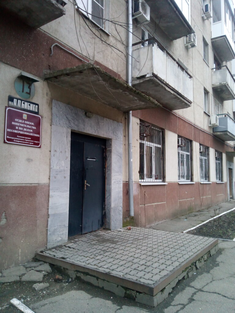Administration Otdel Opeki i Popechitelstva Mineralovodskogo rayona, Mu, Mineralniye Vodi, photo