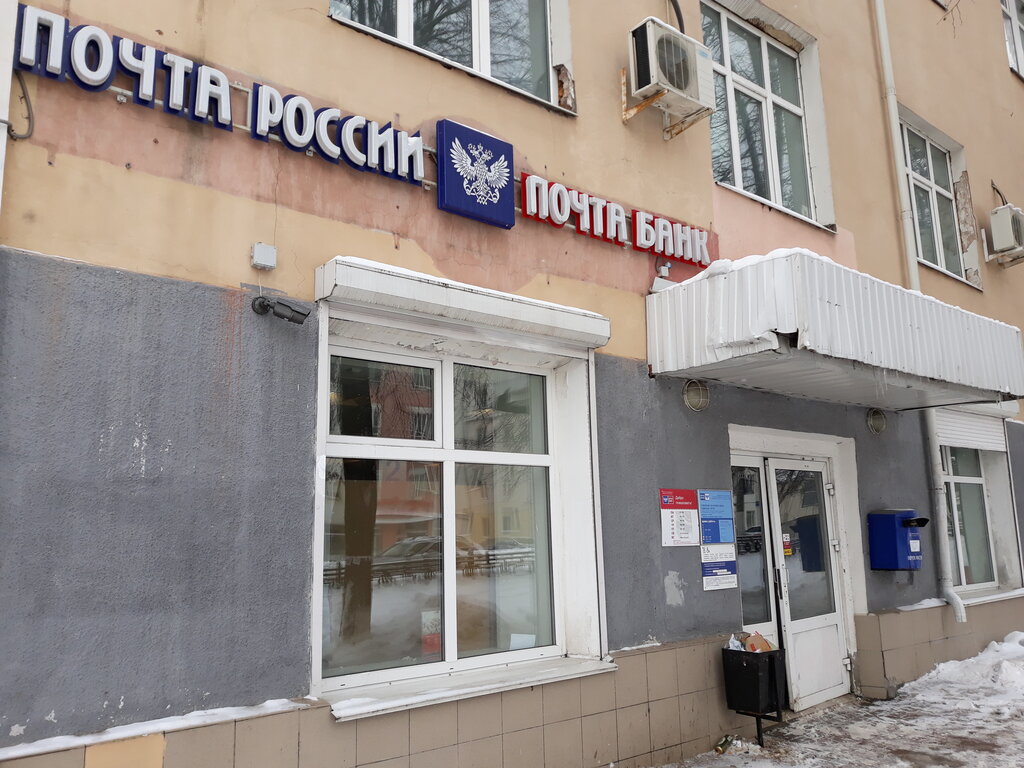 Почтовое отделение Отделение почтовой связи № 142100, Подольск, фото