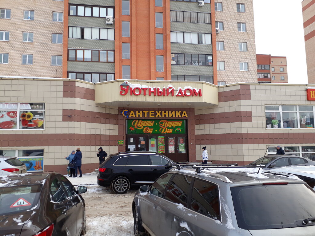 Магазин цветов Уютный Дом, Дубна, фото