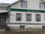 Astoria (rabochiy posyolok Shatki, ulitsa Nechayevka, 68) ، مقهى