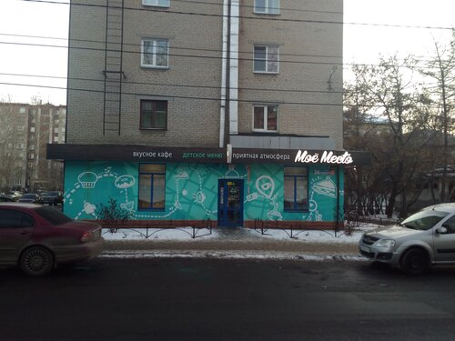 Кафе Моё место, Челябинск, фото