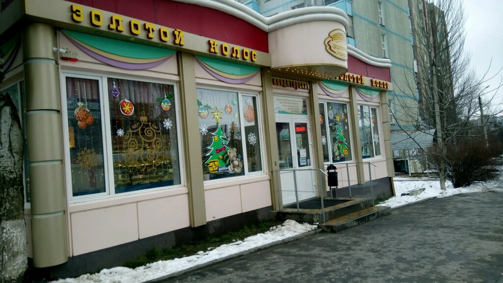 Золотой Колос Магазины Ростов