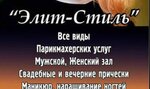 Элит стиль (15th Microdistrict, 18), hairdresser