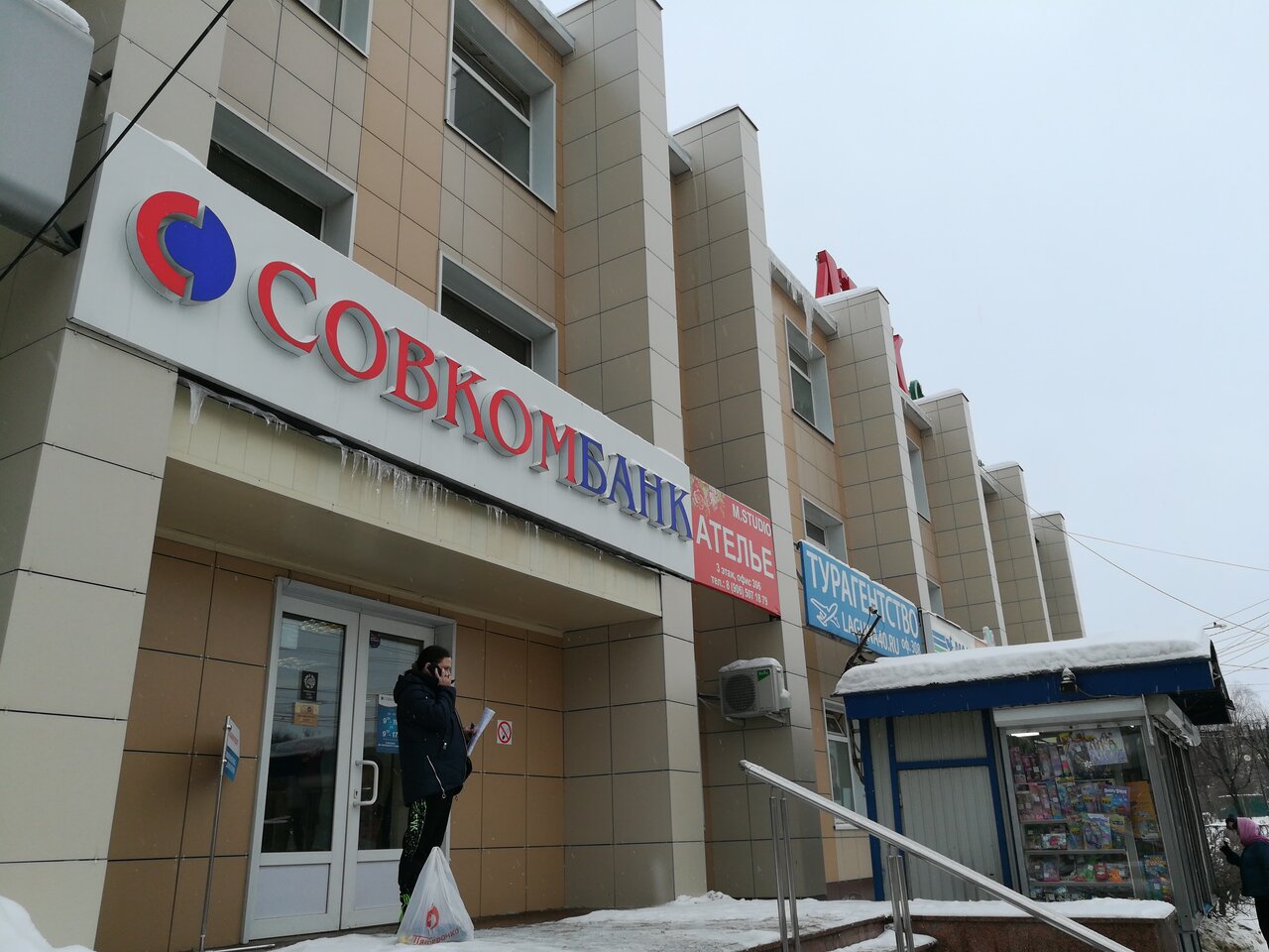 Панорама: Совкомбанк, банк, Советская ул., 41, Тверь - Яндекс Карты