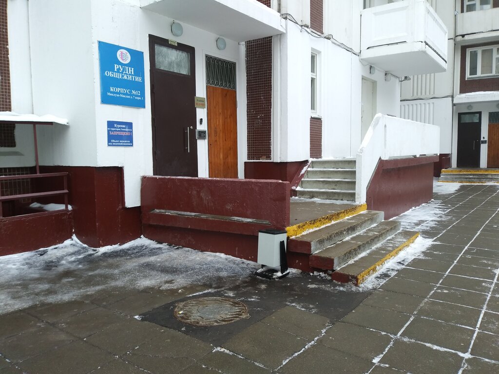 Общежитие Общежитие РУДН, блок № 12, Москва, фото