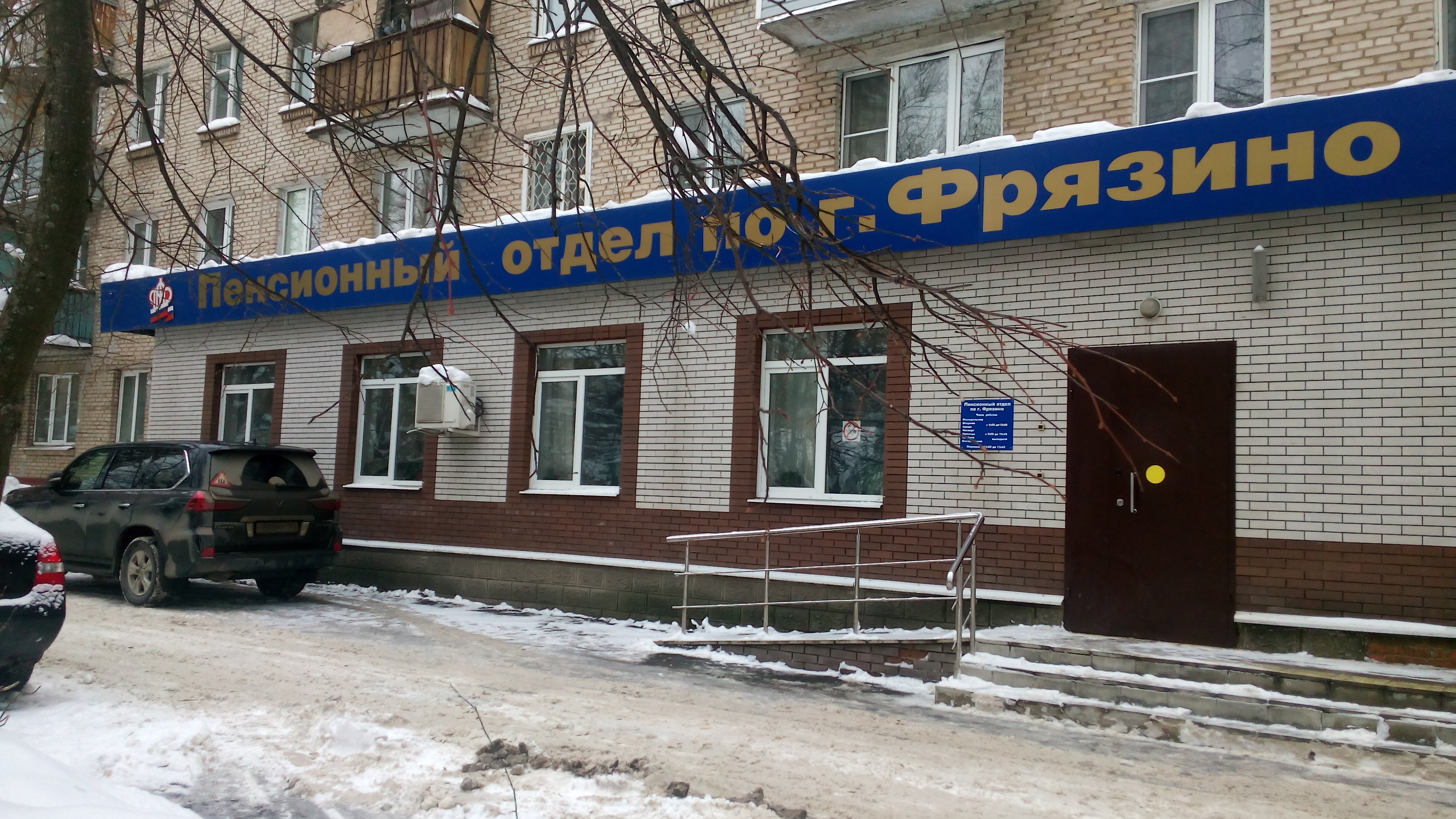 Социальный фонд россии московская ул 2б фото
