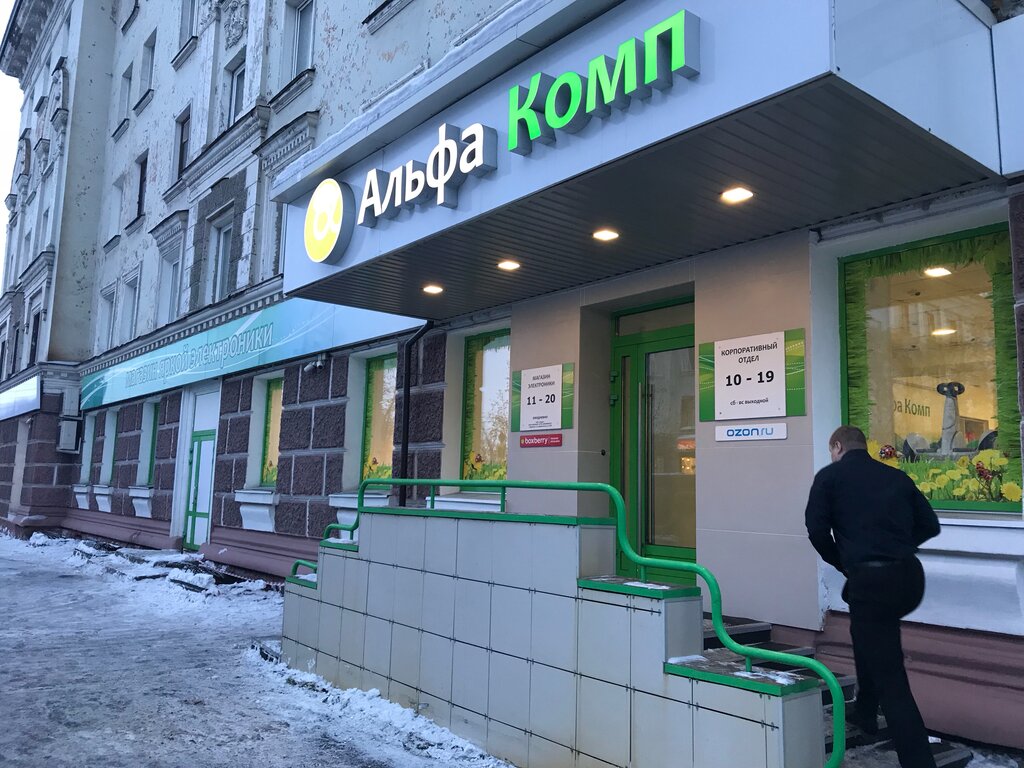 Альфакомп ул дзержинского 2 33 фото