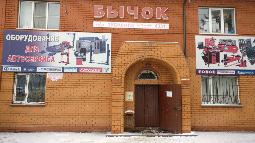 Магазин Бычок Номер Телефона