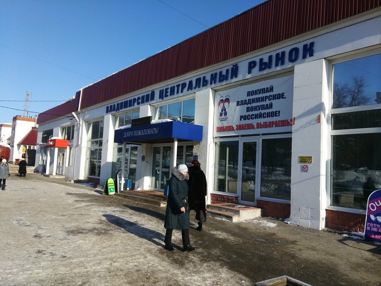 Центральный рынок ул батурина 14 владимир фото