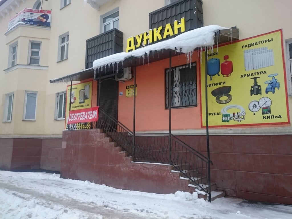 Магазин Дункан В Смоленске Официальный Сайт