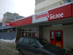 Krasnoe&Beloe (Melnichnaya ulitsa, 57/63), grocery