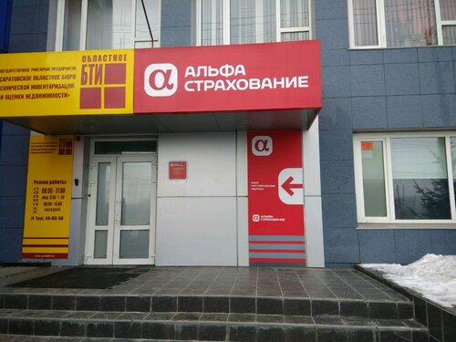 АльфаСтрахование, страховая компания, ул. Танкистов, 37, Саратов ...