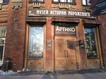 Artiko (Spasskaya Street, 15) ، متحف
