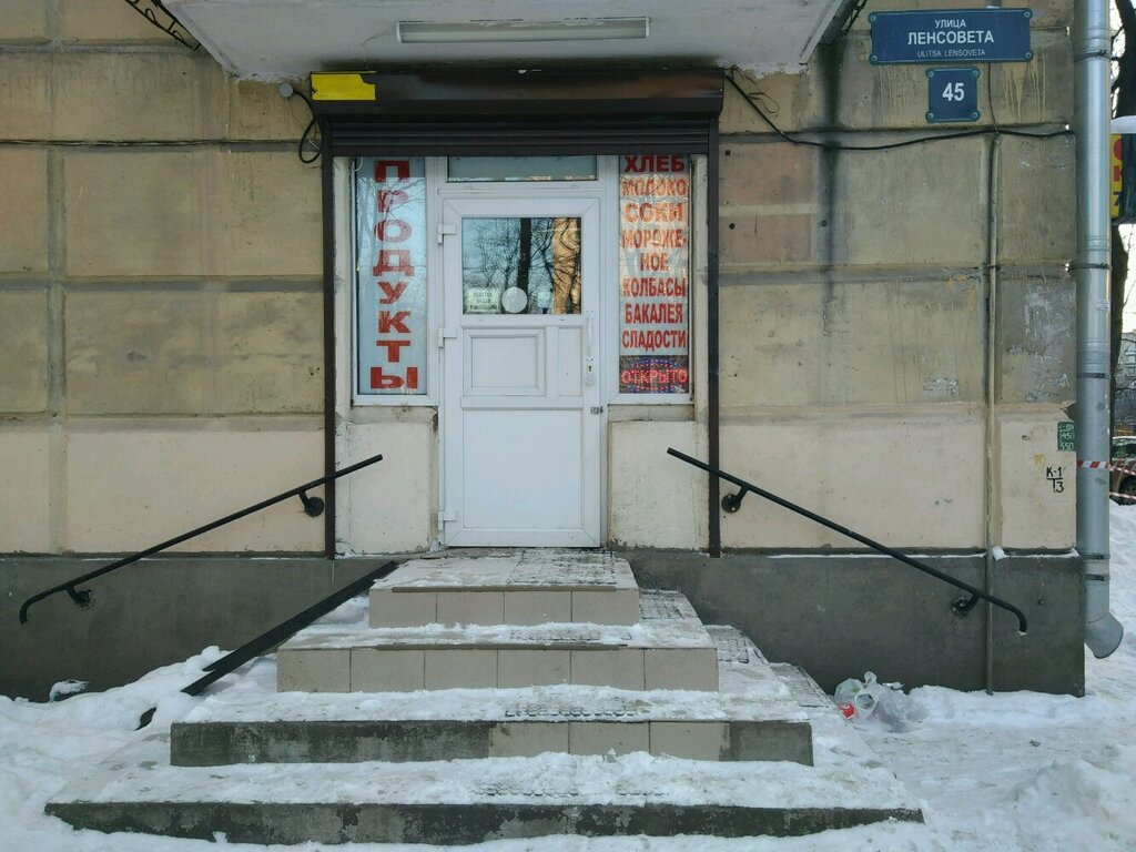 Магазины На Ул Ленсовета