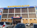 Barrikada (Barrikad Street, 60С), shopping mall