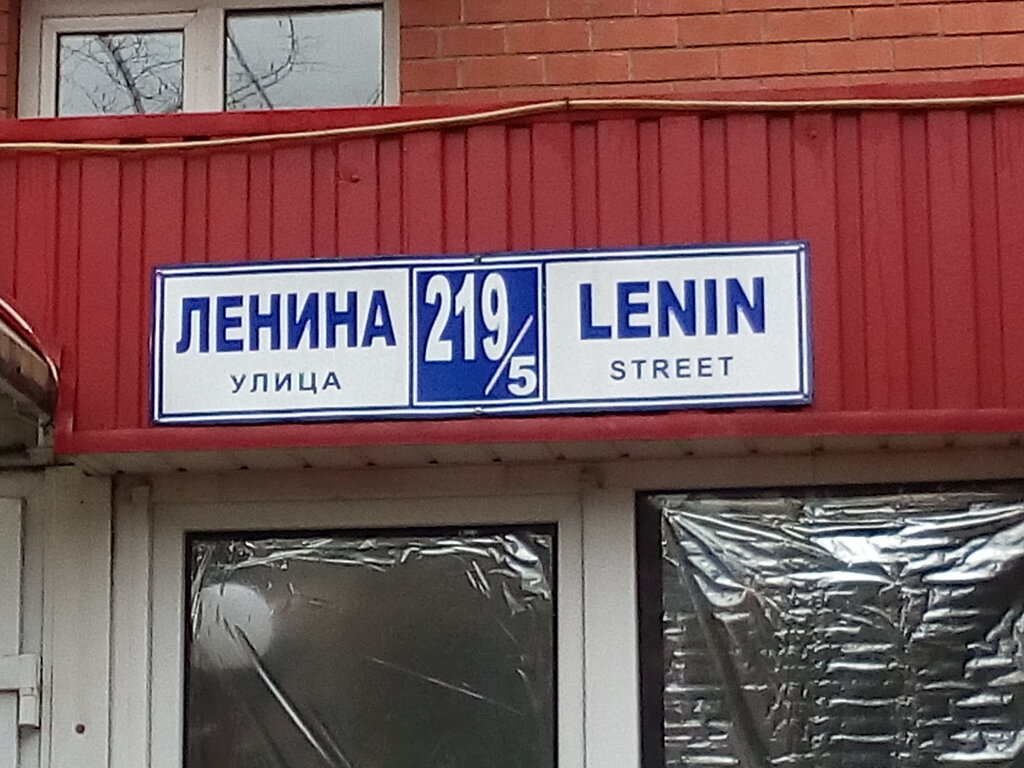 Карта ленина 219 адлер