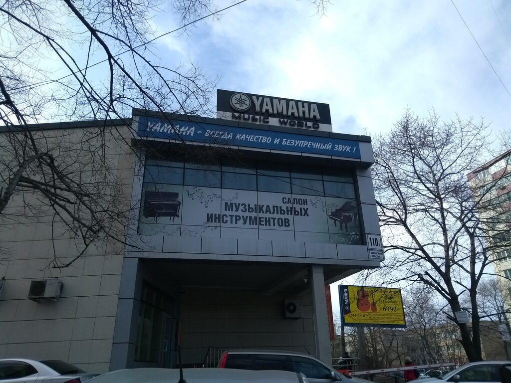 Ямаха Екатеринбург Музыкальный Магазин