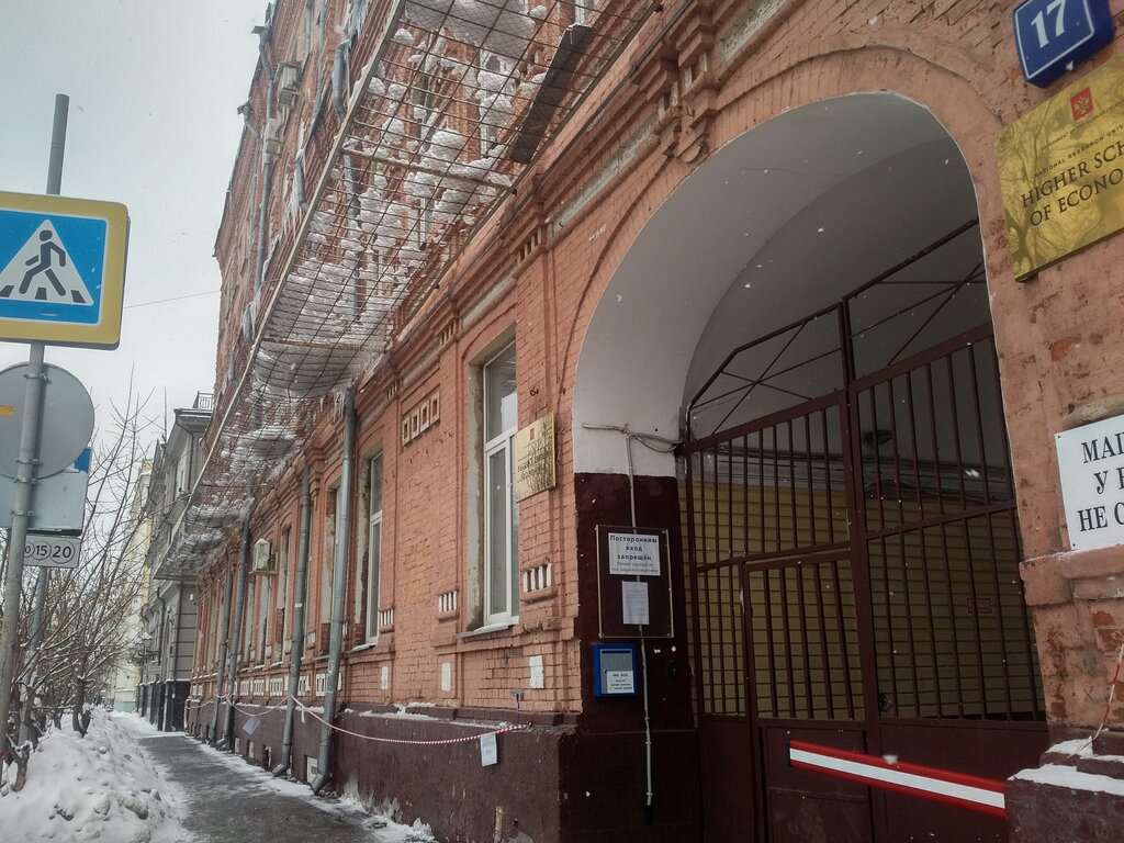 ВУЗ НИУ Высшая школа экономики, Москва, фото