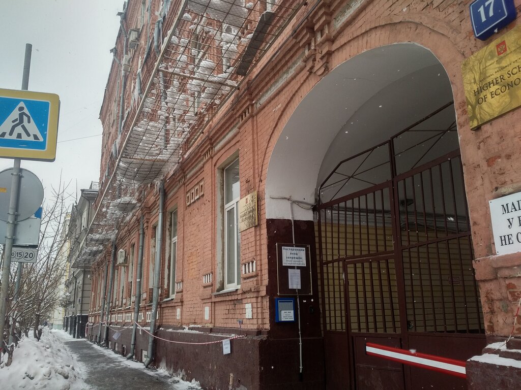 University Niu Vysshaya shkola ekonomiki, Moscow, photo