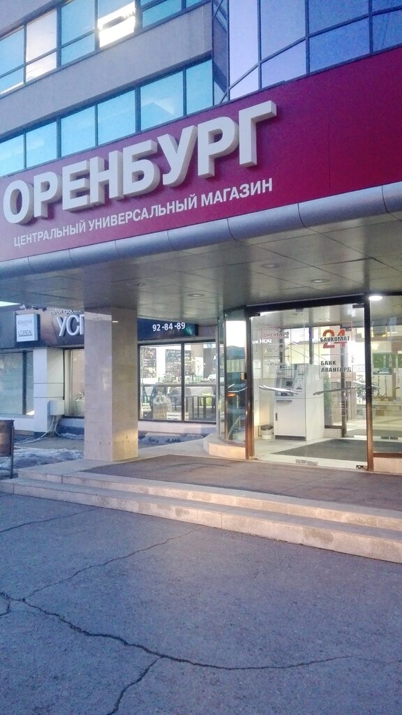 Оренбург Адрес Магазина