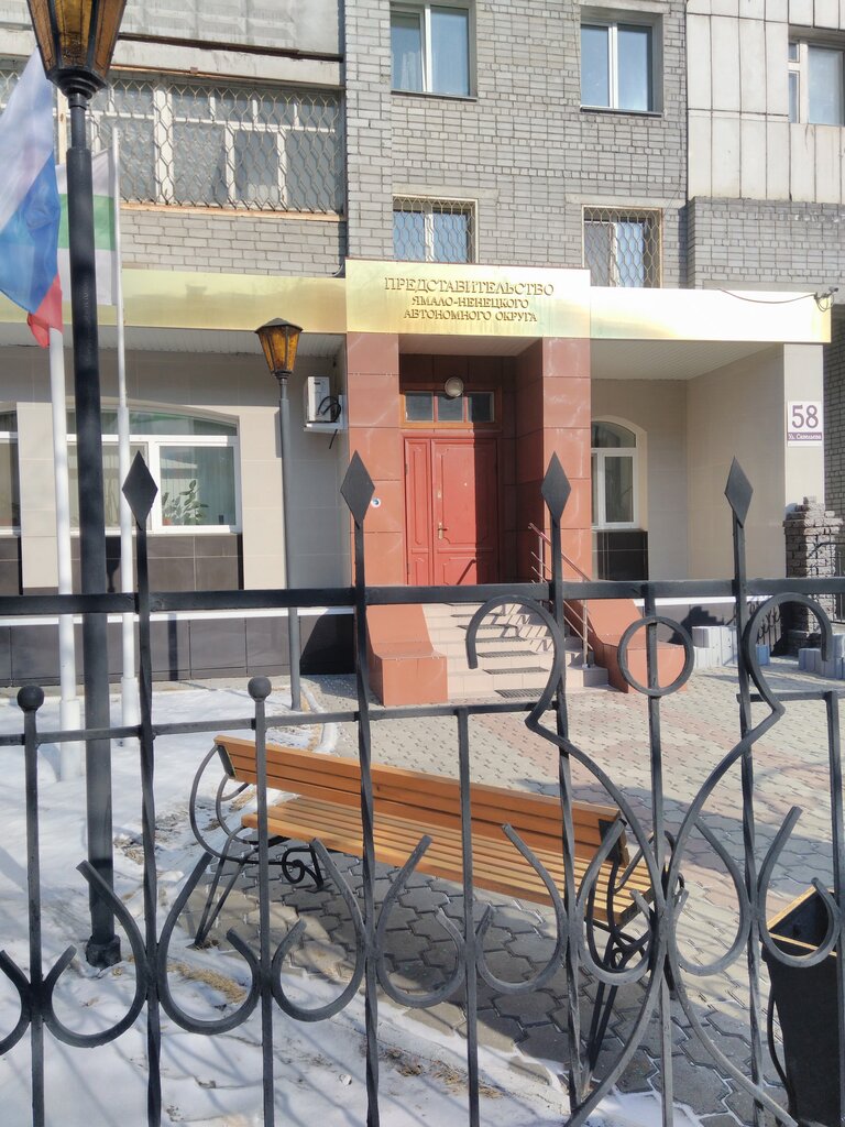 Government ministries, services Predstavitelstvo Yamalo-Nenetskogo avtonomnogo okruga V Kurganskoy oblasti, Kurgan, photo