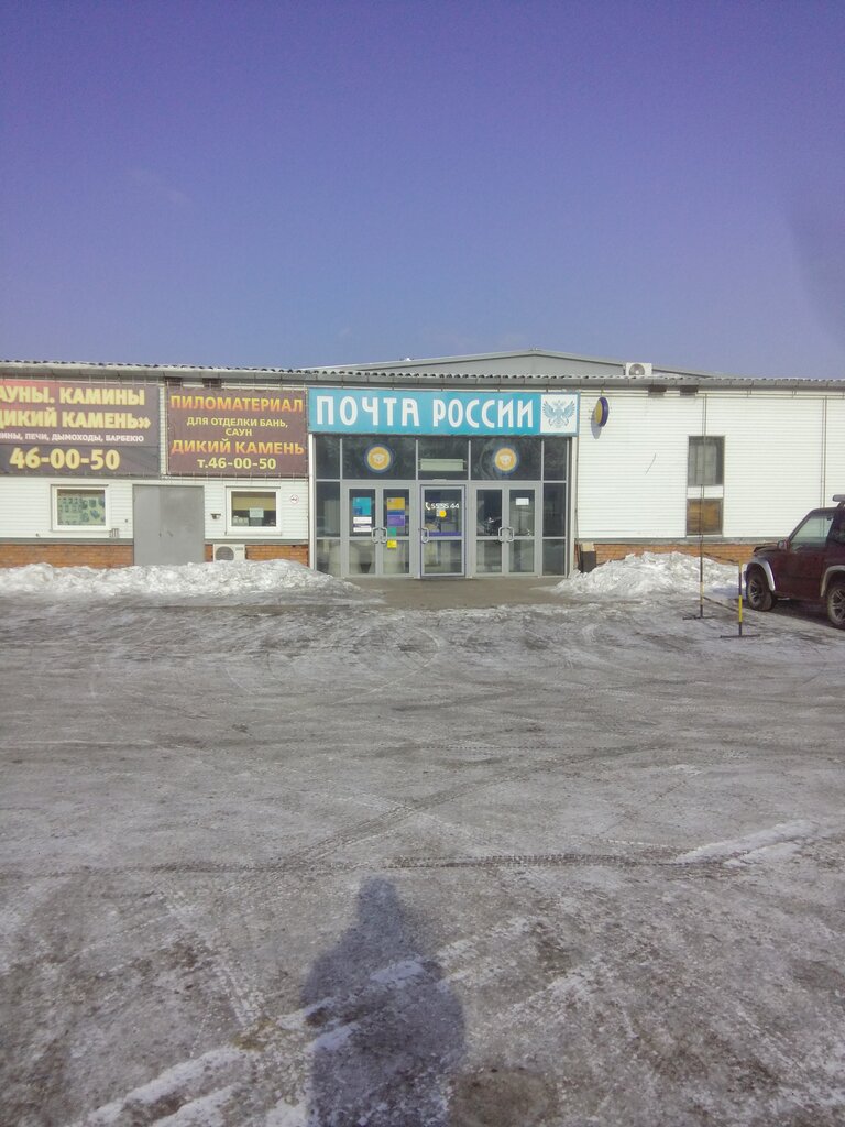 Post office Отделение почтовой связи Хабаровск 680030, Khabarovsk, photo