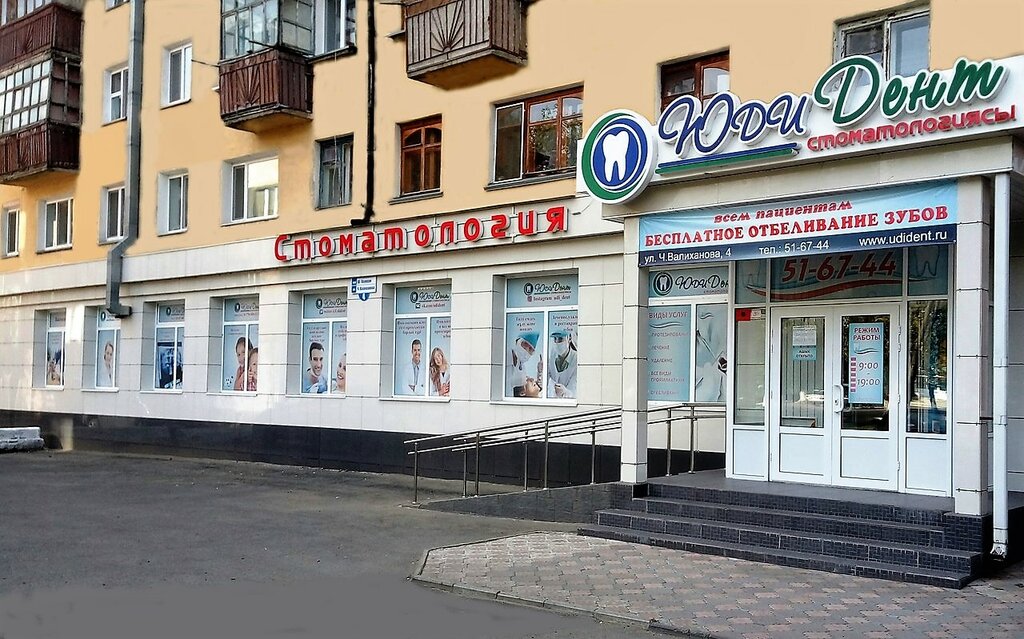 Стоматологическая клиника Юди Дент, Петропавловск, фото