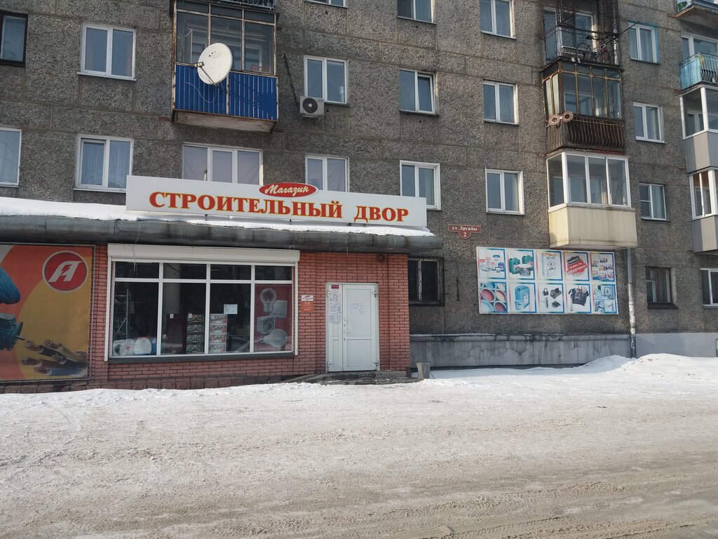 Ул Дружбы Магазин