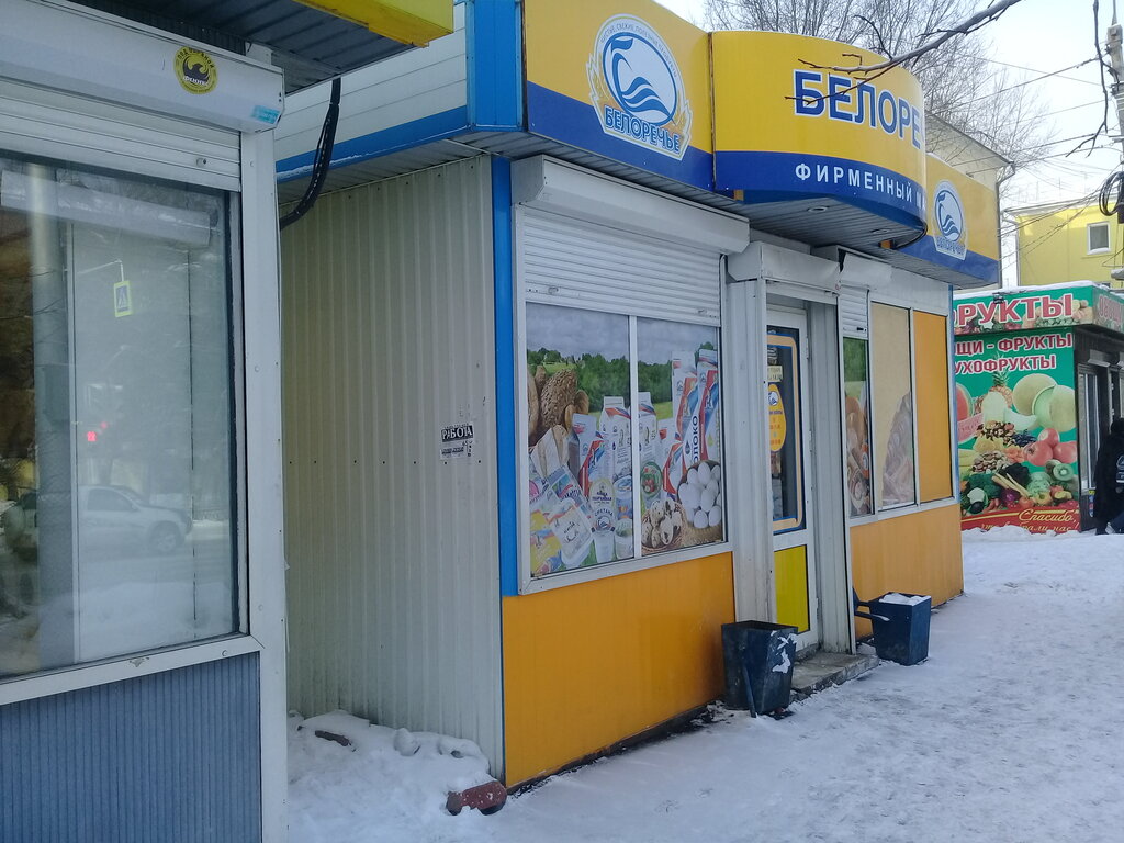 Белоречье Магазины Иркутск Официальный Сайт