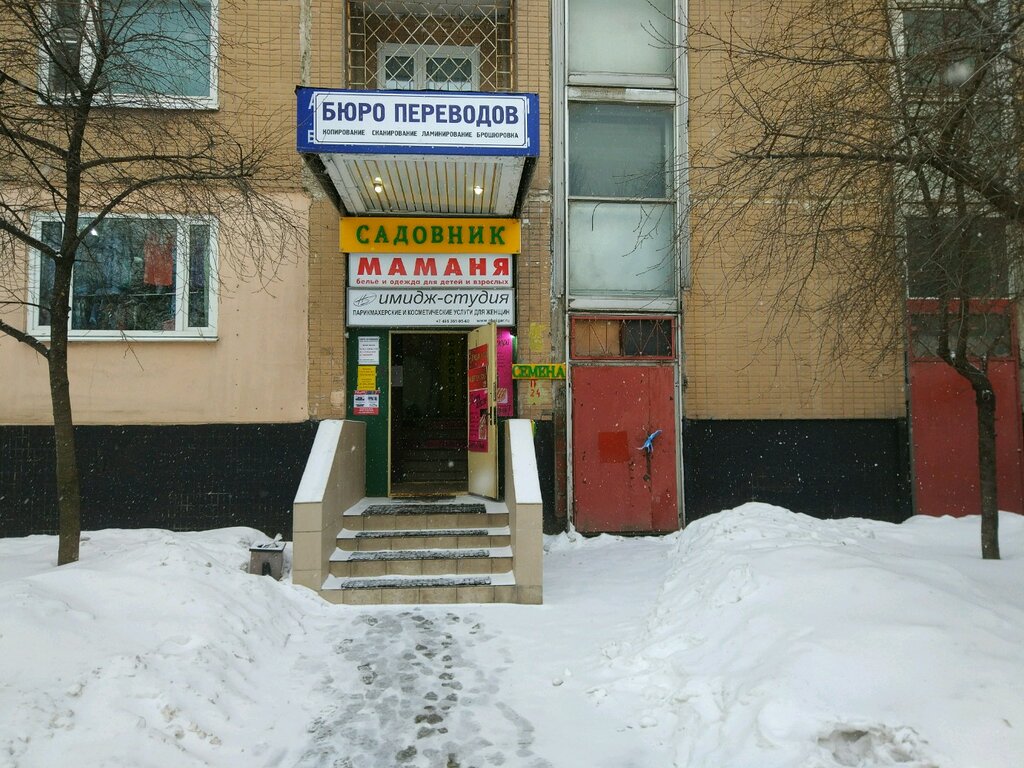 Салон красоты Имидж-студия Натальи Болгар, Москва, фото