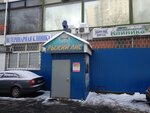 Ryzhy Lis (Petrozavodskaya Street, 34), veterinary clinic