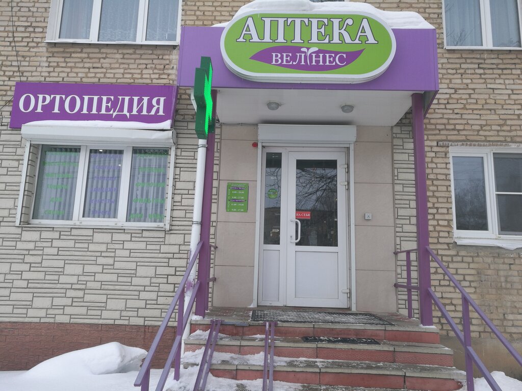 Аптека Ортопедический Магазин Москва