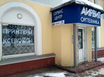 Аирвит (ул. Суворова, 74, Коломна), ремонт оргтехники в Коломне