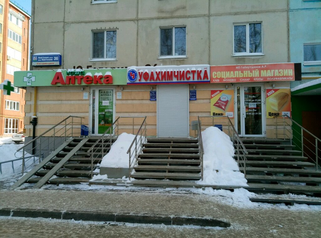 Магазин Уфа Гагарина