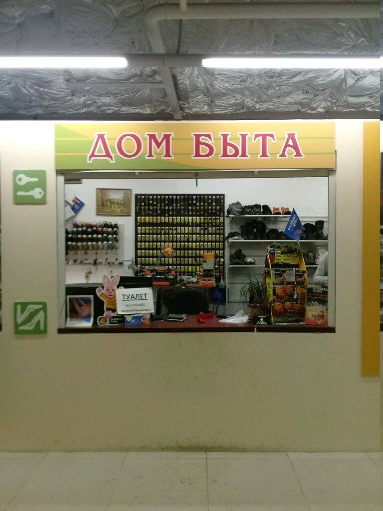 Новый Быт Магазины