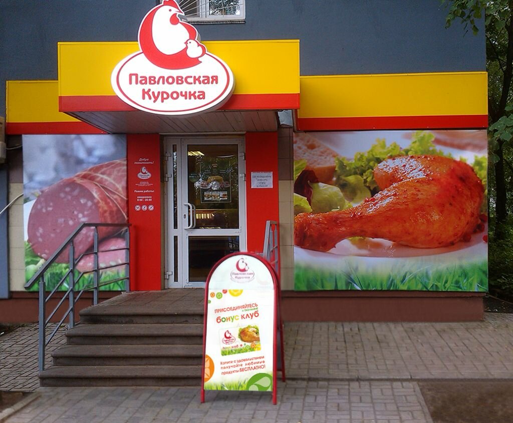 Бонусная карта павловская курочка регистрация