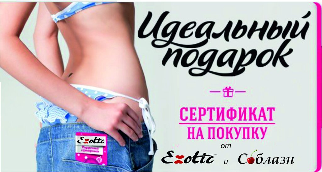 Магазин Экзотик Киров