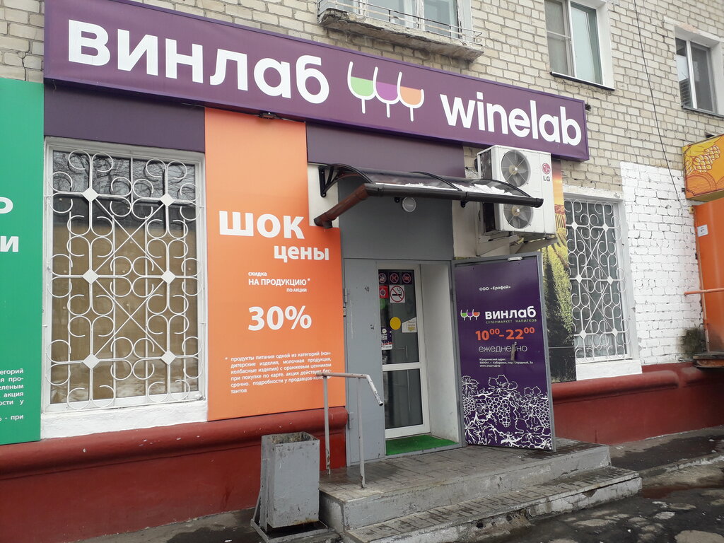 Часы Работы Магазина Винлаб В Москве