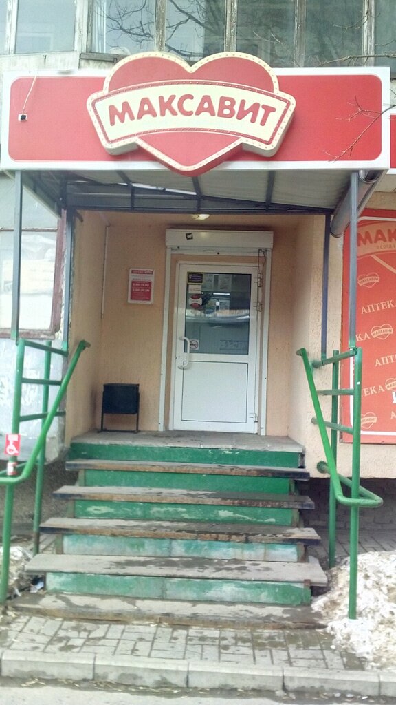 Аптека Максавит, Нижний Новгород, фото