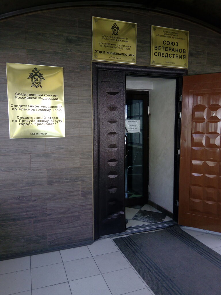 Investigation committee Sledstvenny otdel po Zapadnomu okrugu Rf po Krasnodarskomu krayu, Krasnodar, photo