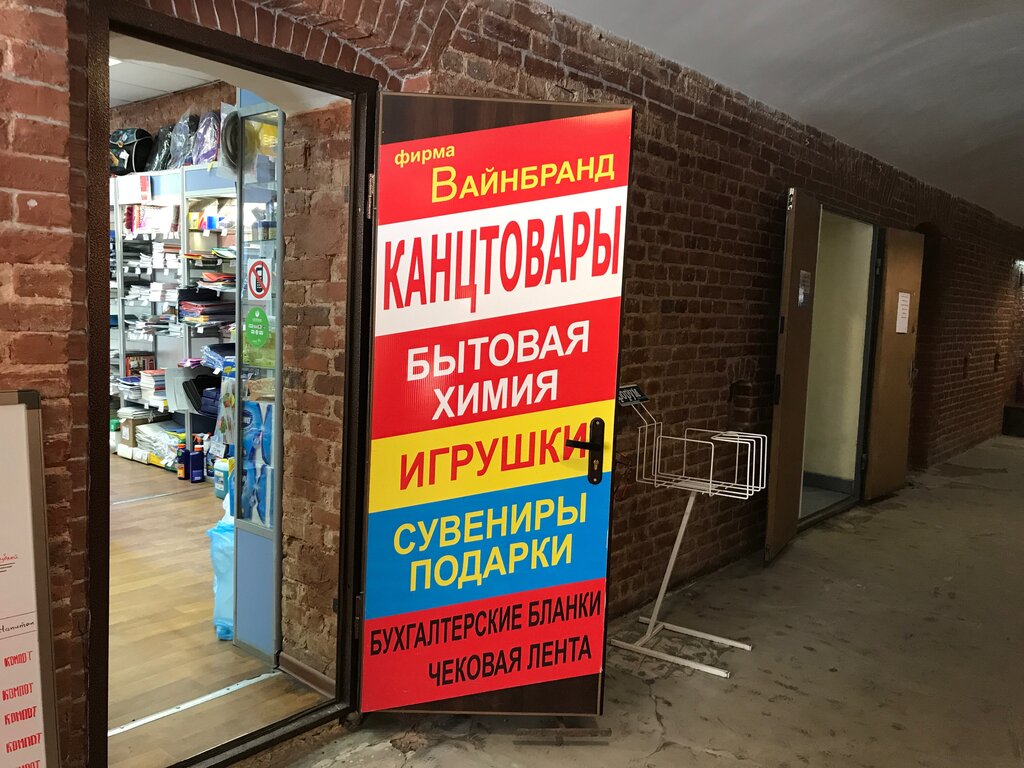 Реклама Магазина Канцтоваров