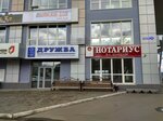 Нотариус Блынская В. Б. (Пионерский бул., 3, Кемерово), нотариусы в Кемерове