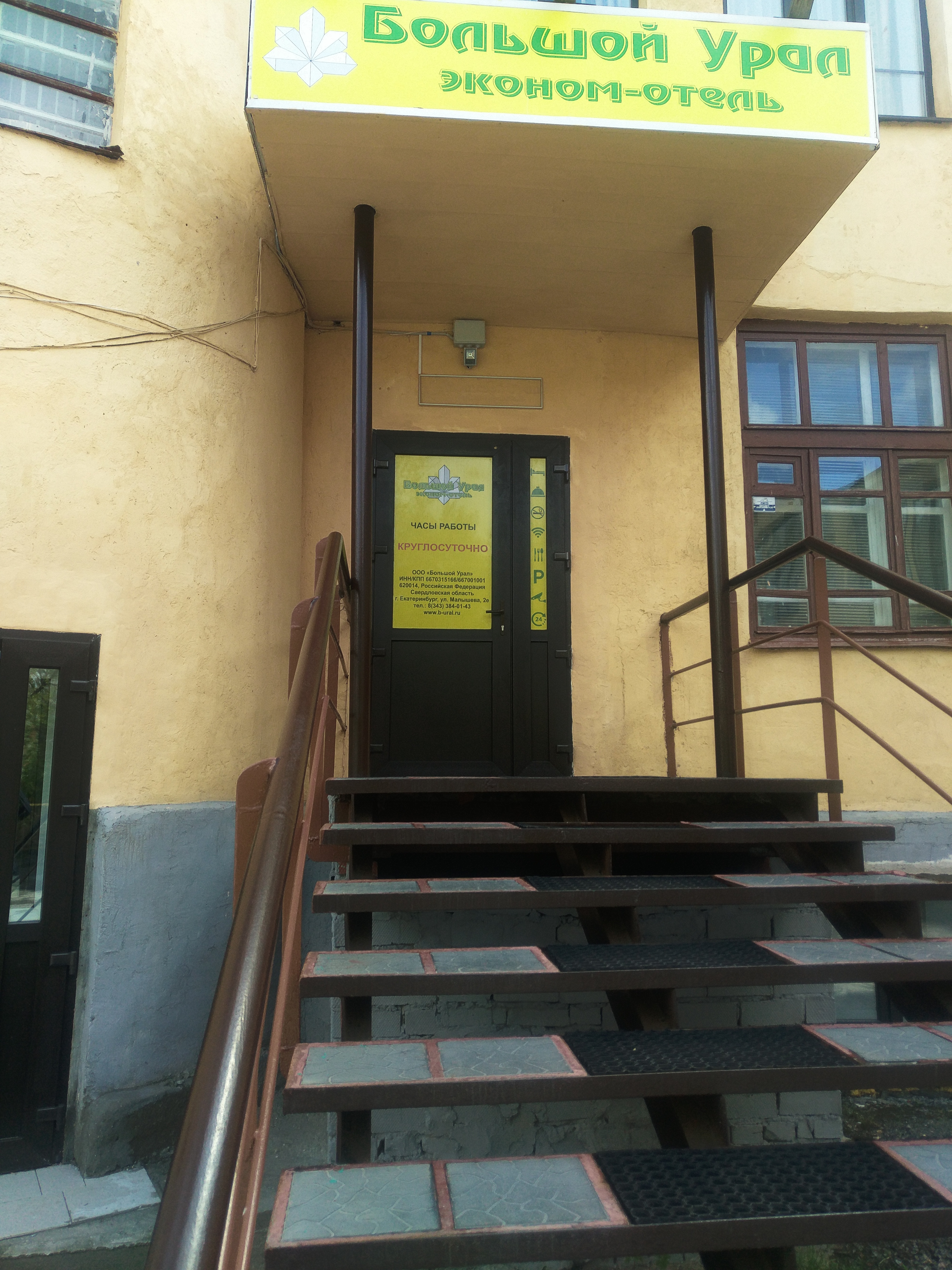 Фото Большой Урал